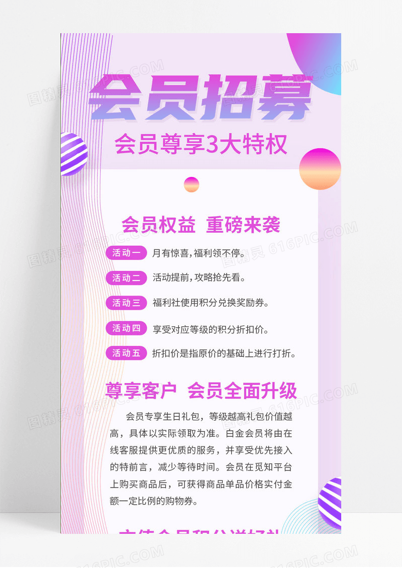 简约弥散风创意简约会员招募手机长图