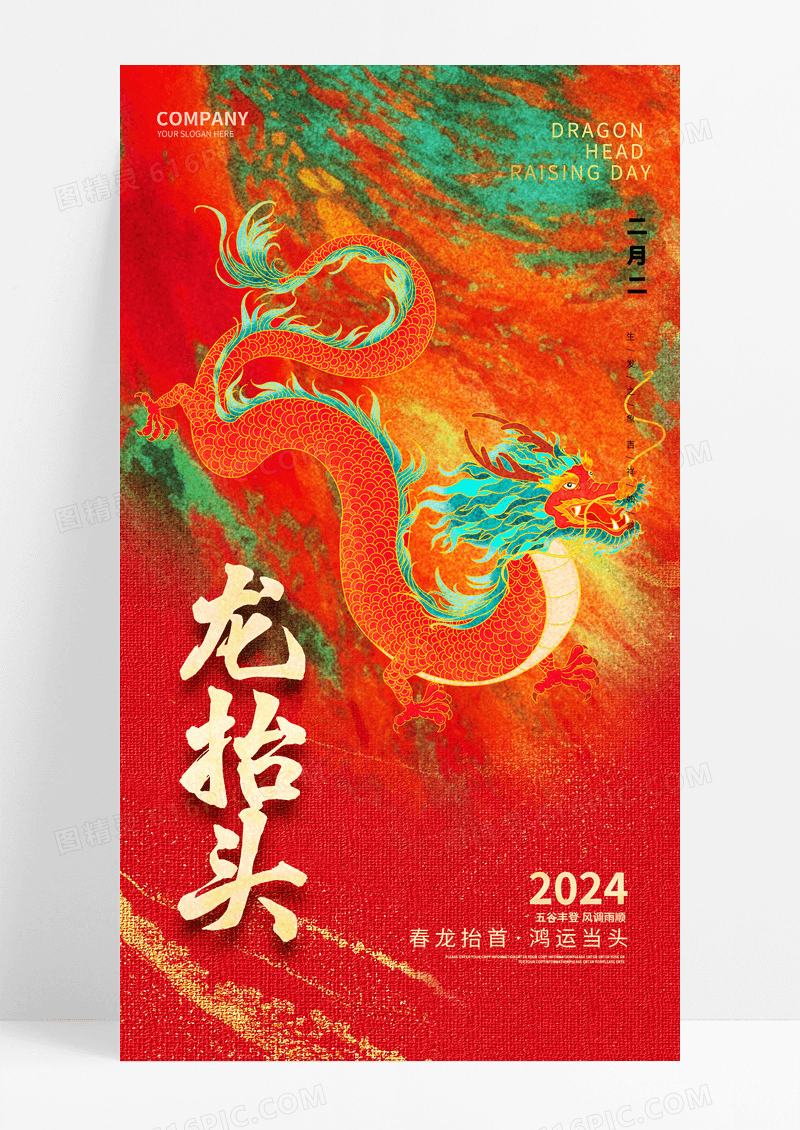 创意大气二月二龙抬头手机宣传海报