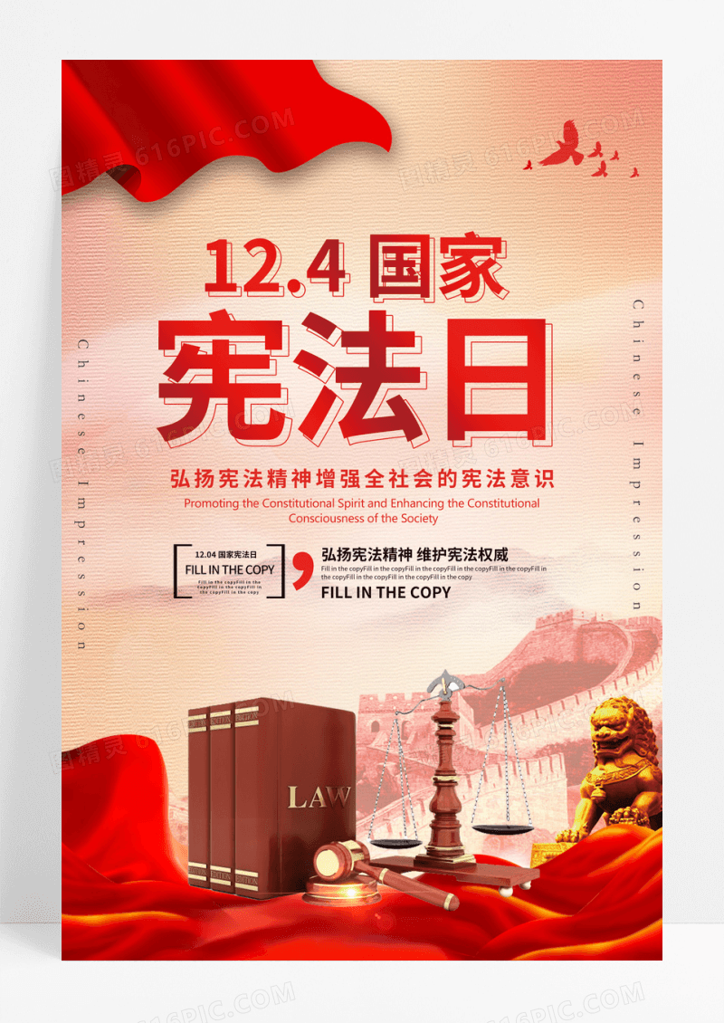简约国家宪法日全国法制宣传日