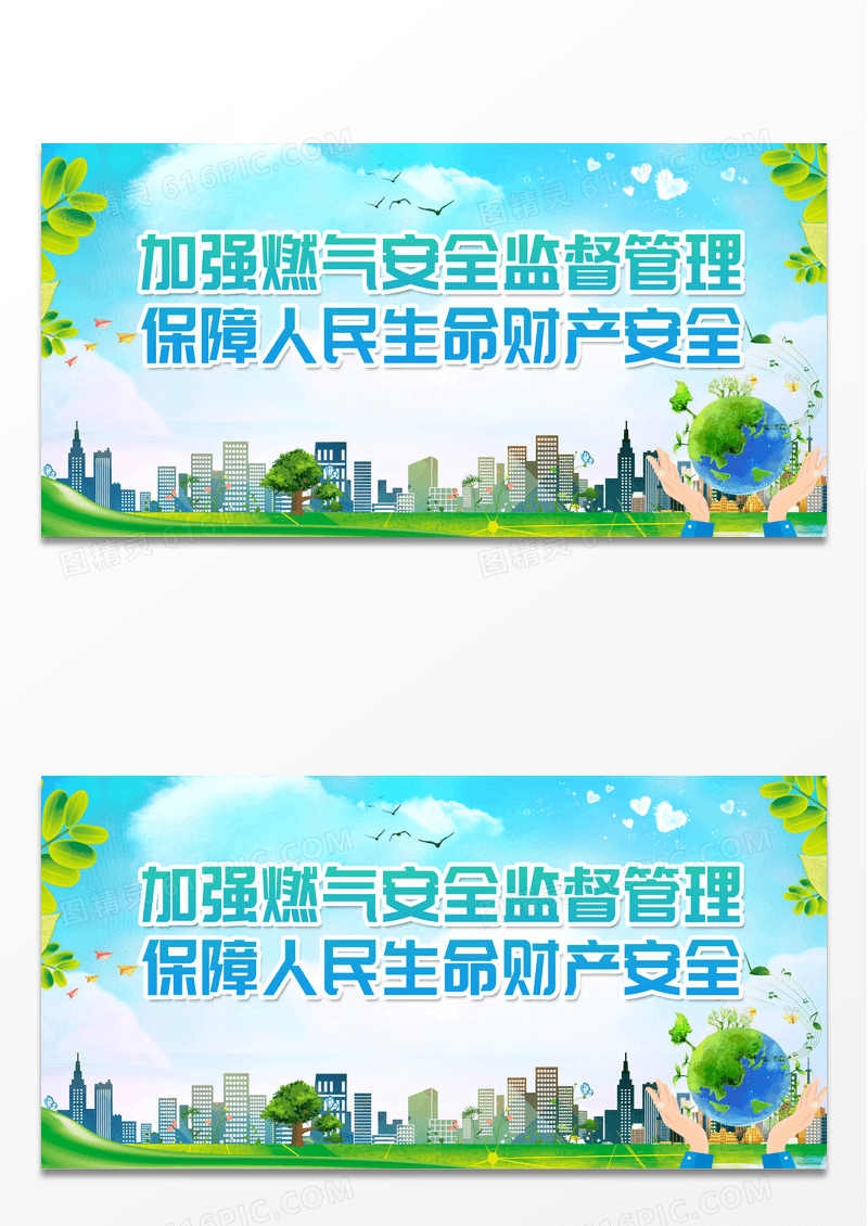 简约加强燃气安全管理保障人民生命财产安全燃气安全标语宣传展板