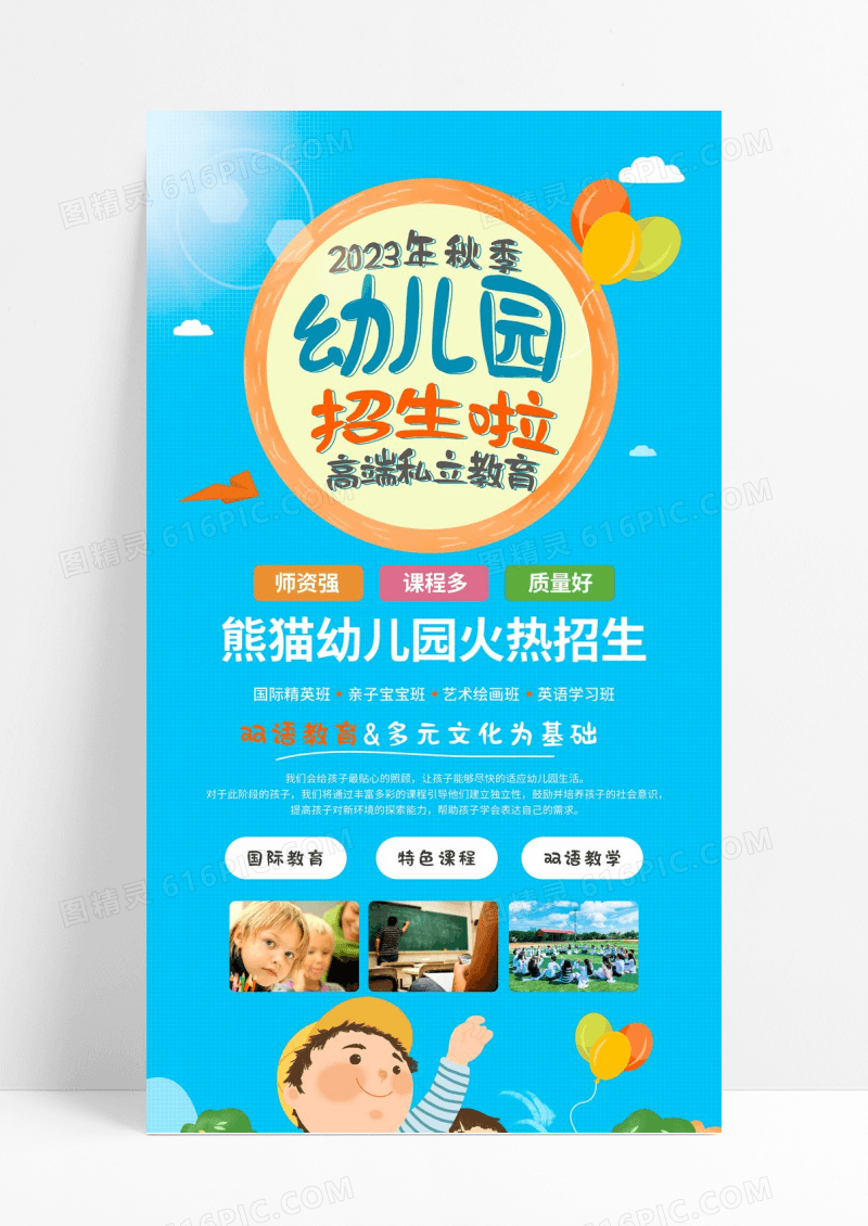 蓝色可爱动物风格幼儿园招生暑假培训班展架