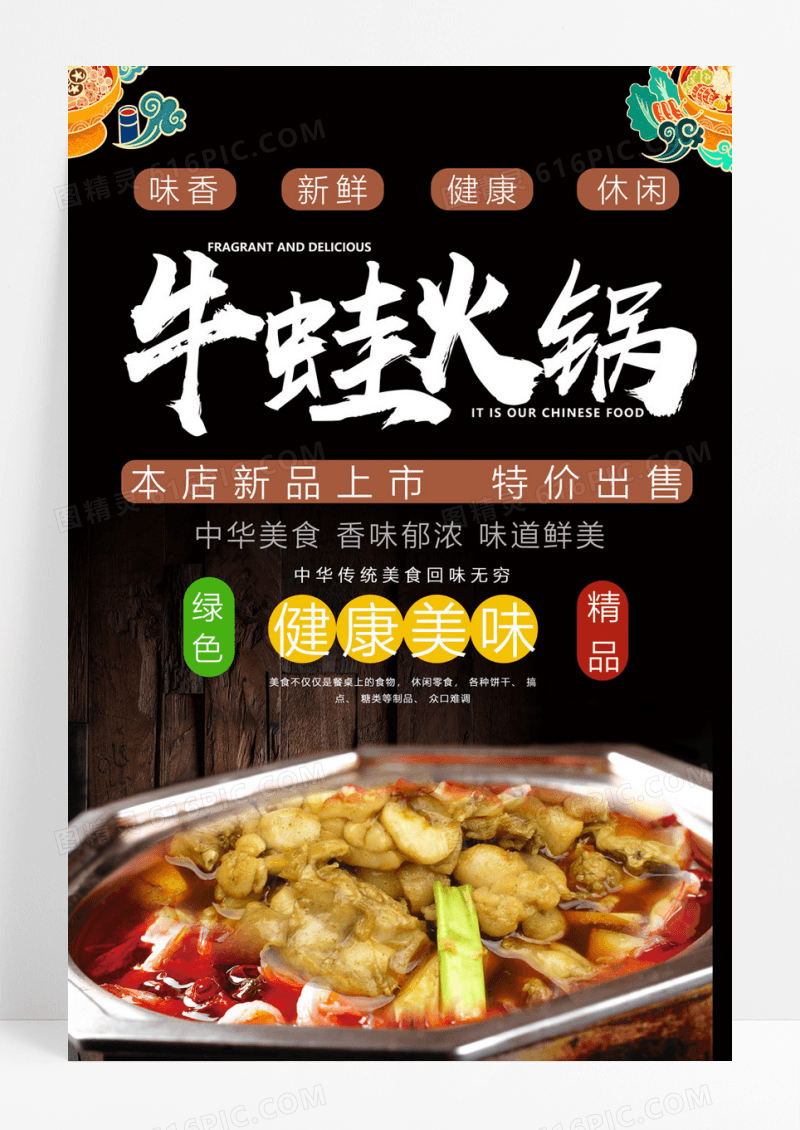  黑色大气简约牛蛙火锅海报