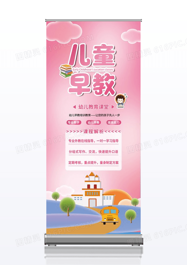 梦幻炫彩教育学习招生幼儿早教易拉宝展架