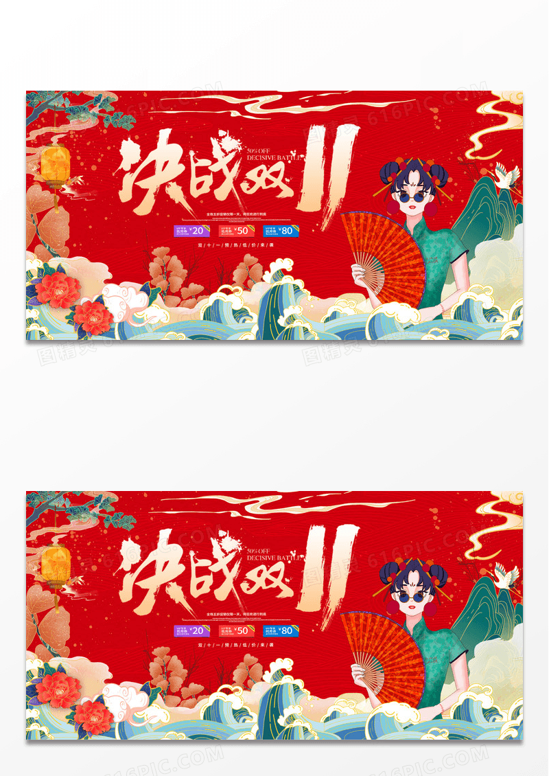 红色大气国潮决战双十一促销展板