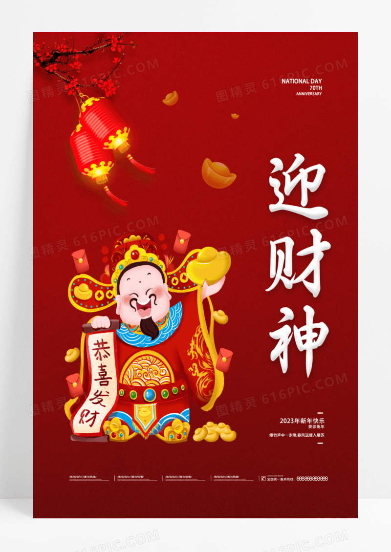 春节传统习俗大年初五迎财神海报春节习俗大年初一至初七系列