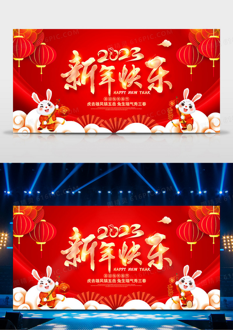 红色喜庆2023兔年新年快乐舞台背景