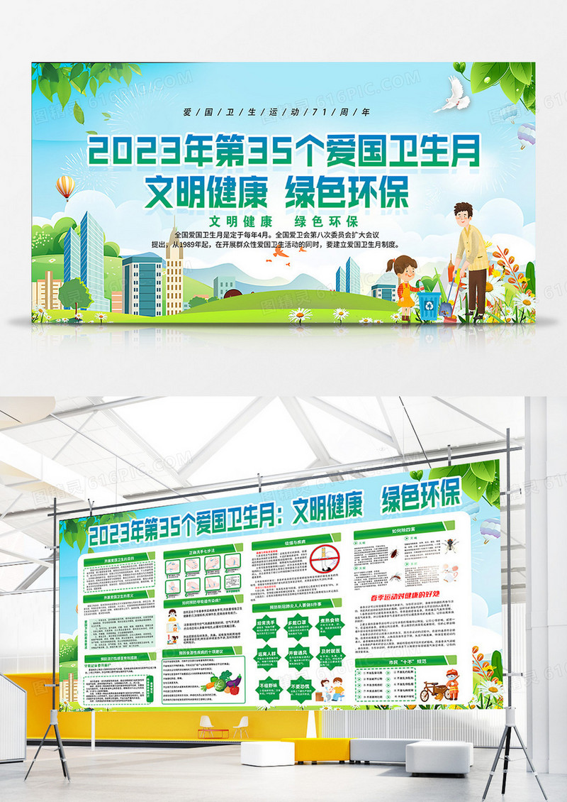 创意全国爱国卫生月宣传栏展板