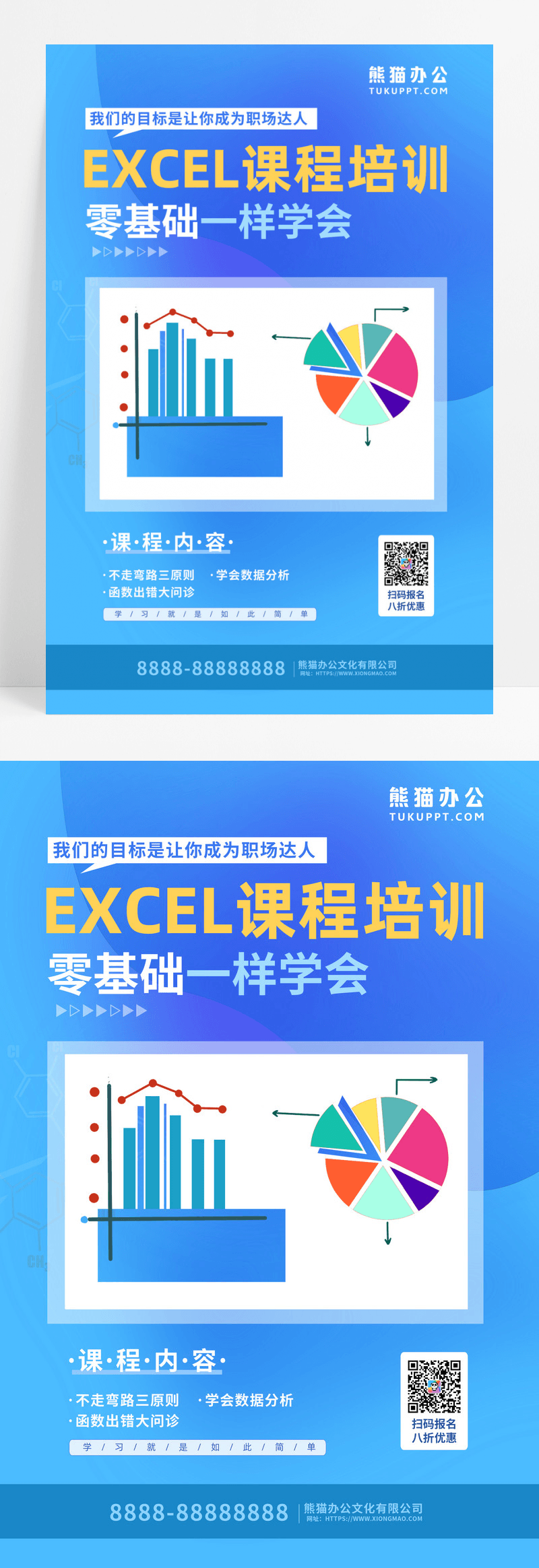 职场课程教育蓝色扁平卡通EXCEL课程培训招生海报EXCEL培训