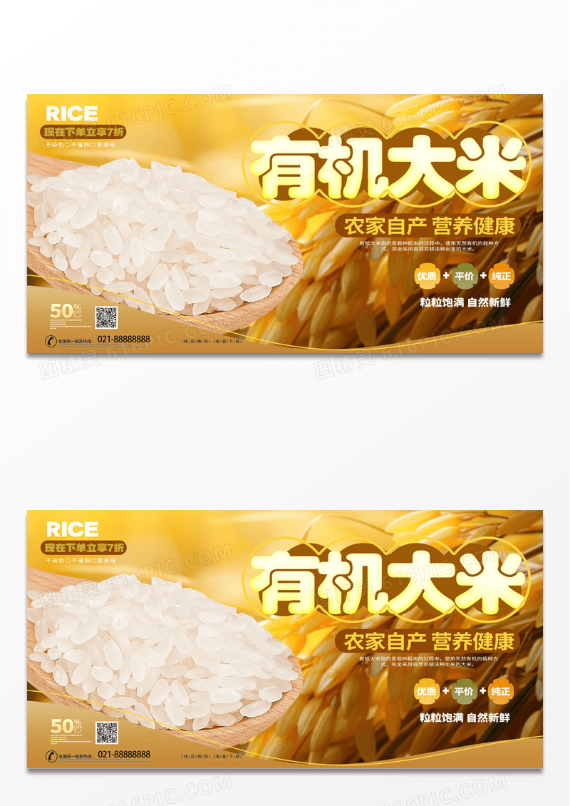 时尚创意摄影有机大米农家大米展板设计