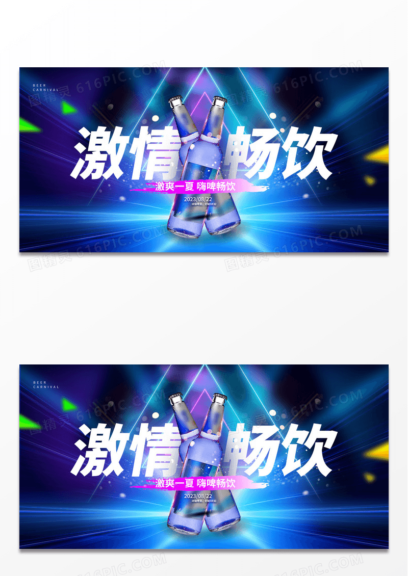 紫色时尚激情畅饮啤酒展板设计