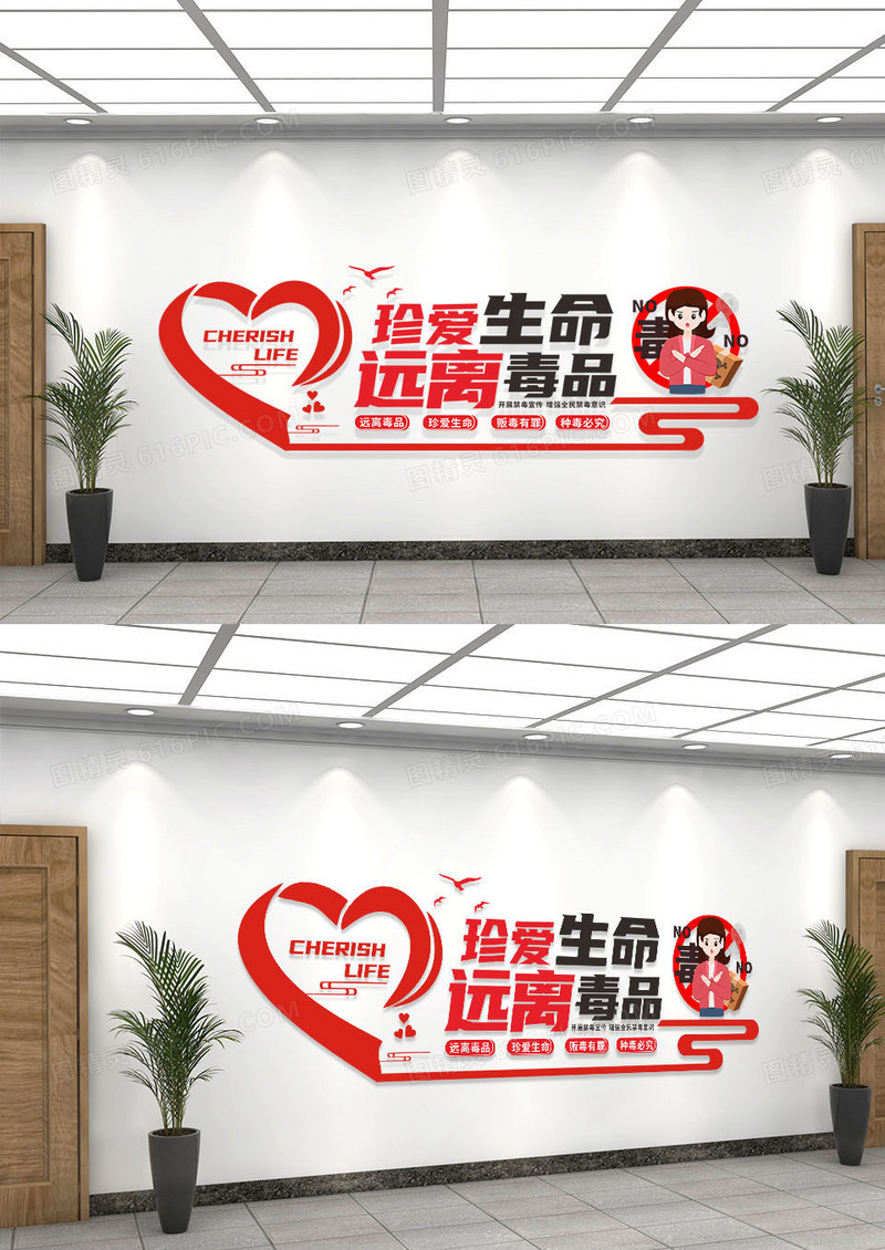 红色简约爱心禁毒口号文化墙禁毒文化墙