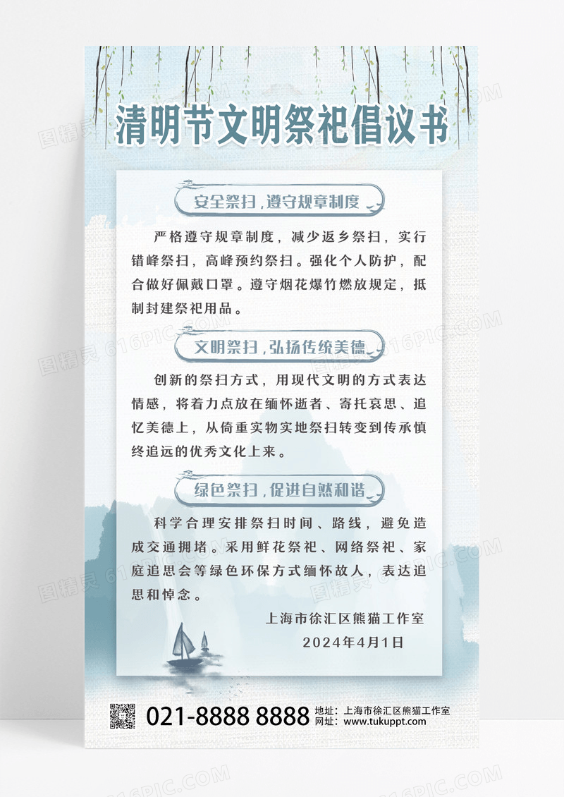 浅灰色水墨山水清明节文明祭祀倡议书手机文案海报设计