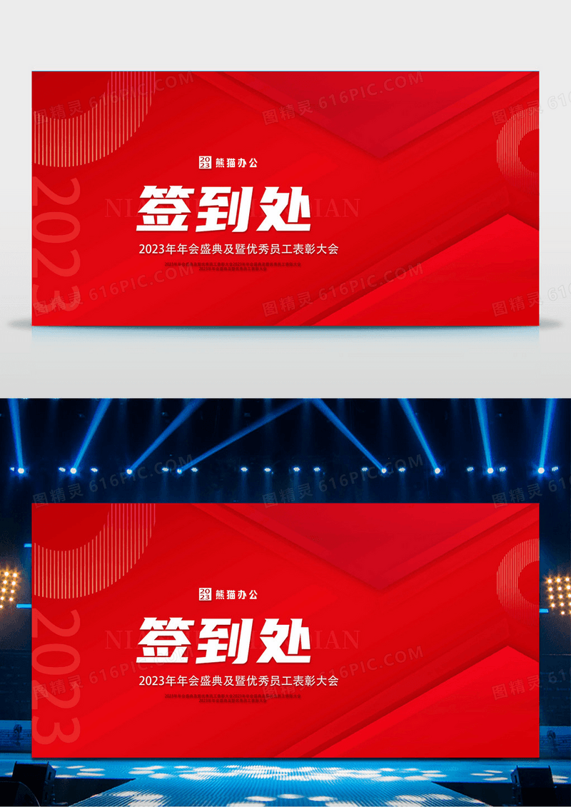 红色光效质感签到处2023年会签到墙背景签到处签到处展板