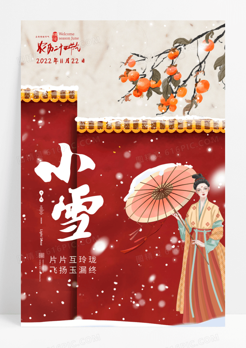 创意插画小雪二十四节气宣传海报