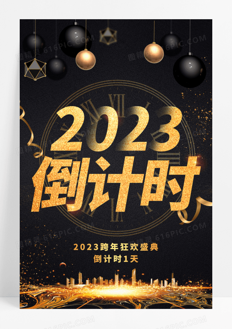2023黑金跨年倒计时海报