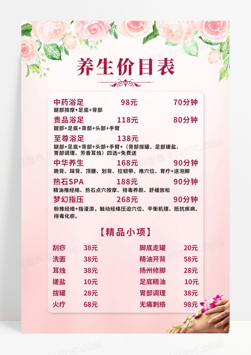 足浴足疗养生会所足浴价目表模板设计