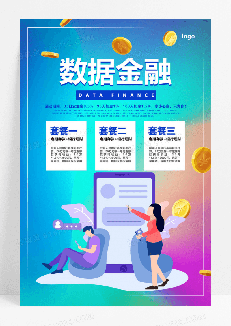  蓝色大气插画数据金融投资金融理财海报
