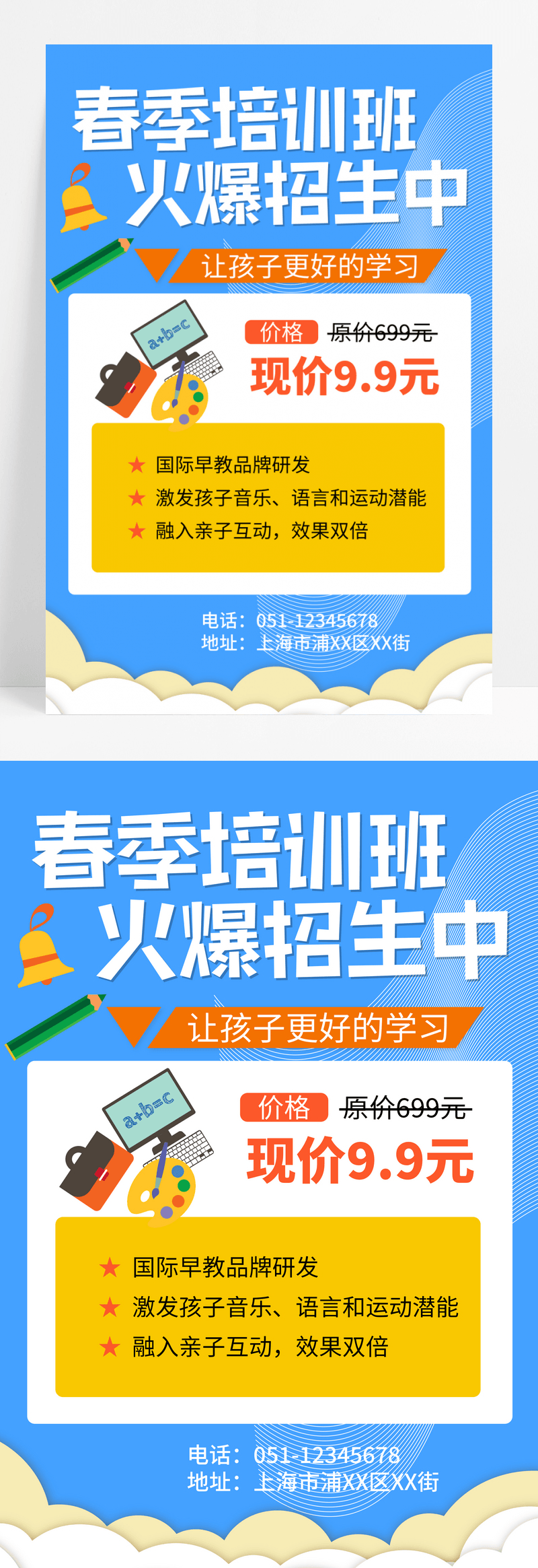 春季培训班火爆招生中宣传海报春季招生