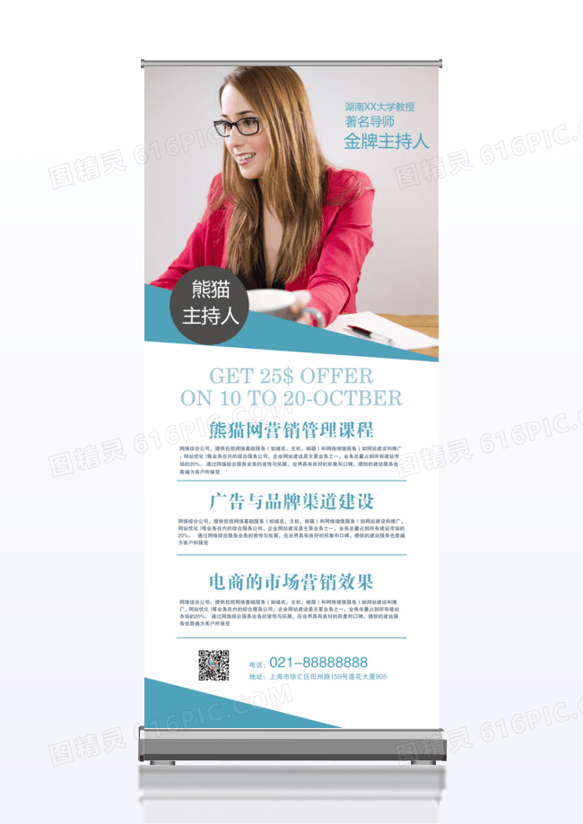 简洁大气主持人个人简介介绍x展架易拉宝