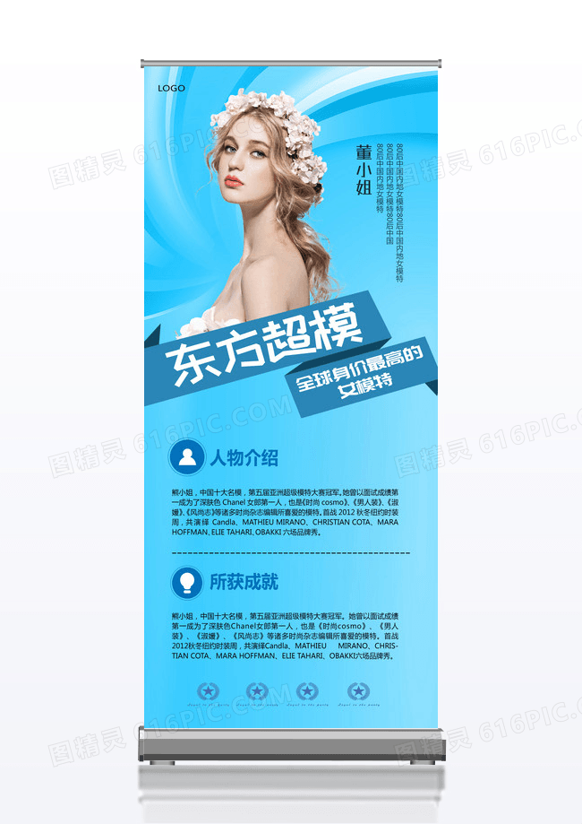 时尚名模特讲师个人展架人物展架设计