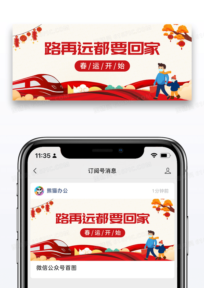简约红色回家公众号封面配图图片