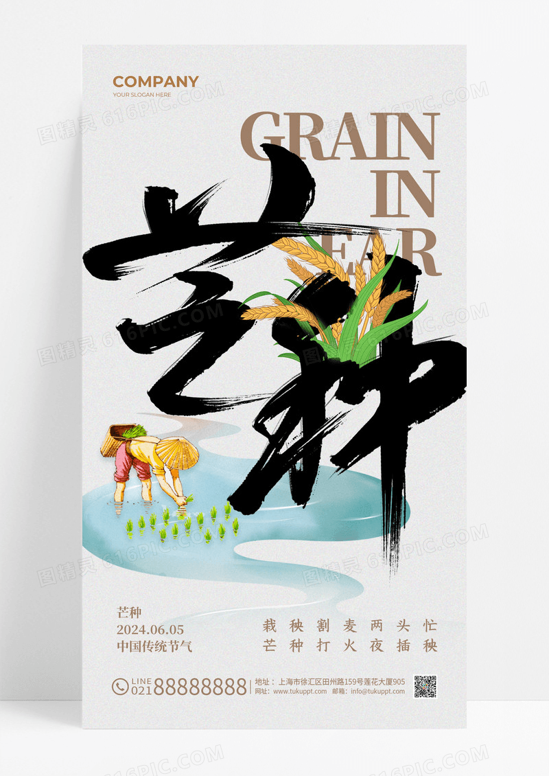 白色主题字创意芒种节气手机海报