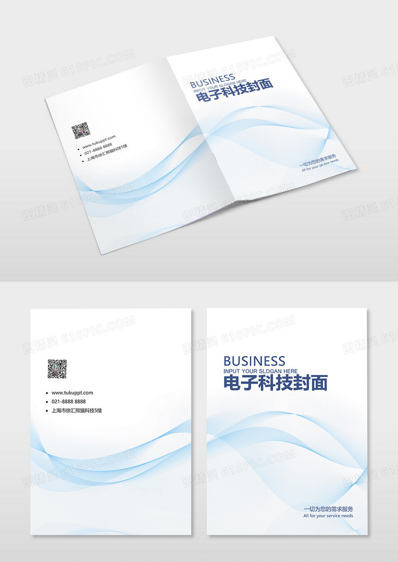 浅蓝几何方块可见产品画册封面