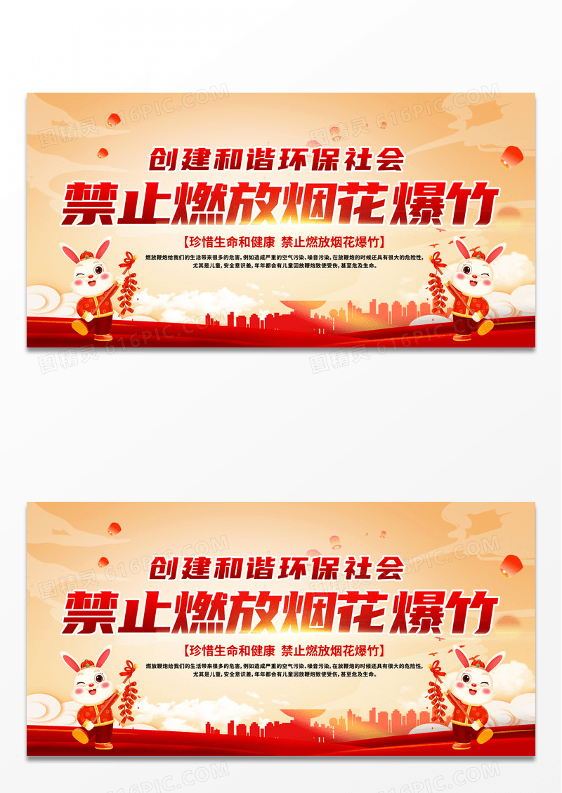 简约2023兔年禁止燃放烟花爆竹安全宣传展板