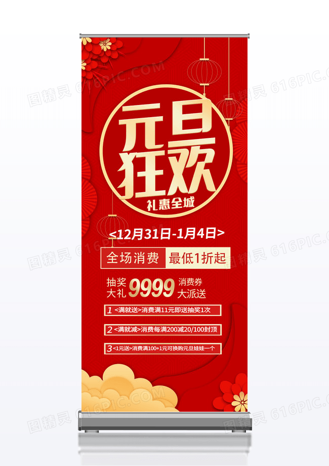 大气红色中国风中国结花朵祥云元旦新年背景元旦狂欢展架元旦展架