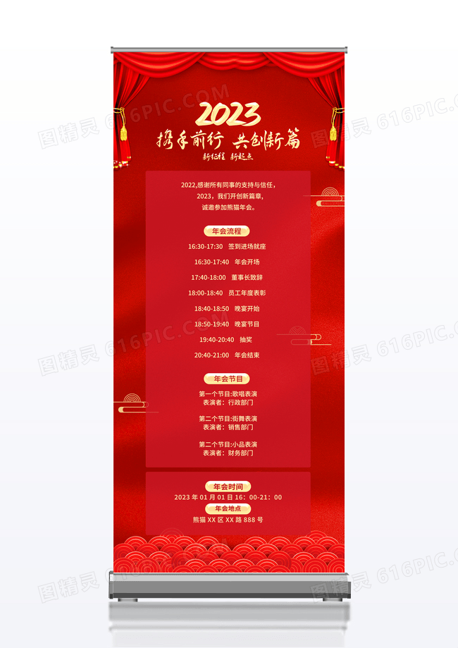 简约红色大气携手前行共创新篇年会流程宣传展架