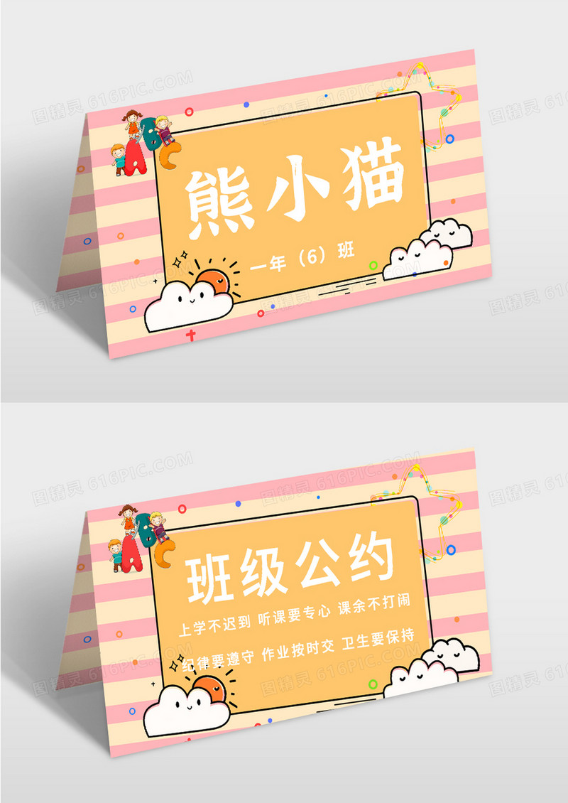 橙粉色学生姓名牌桌牌