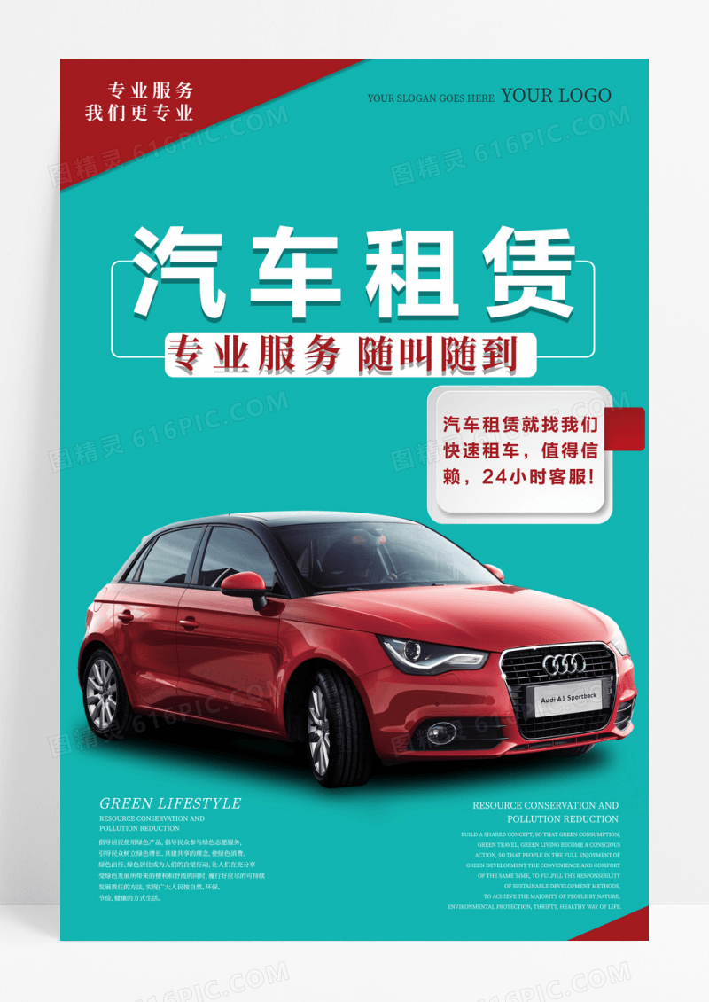 汽车海报汽车租赁广告海报