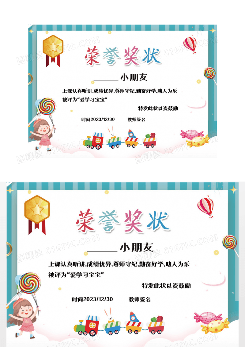 2023年卡通插画幼儿园荣誉证书奖状模板