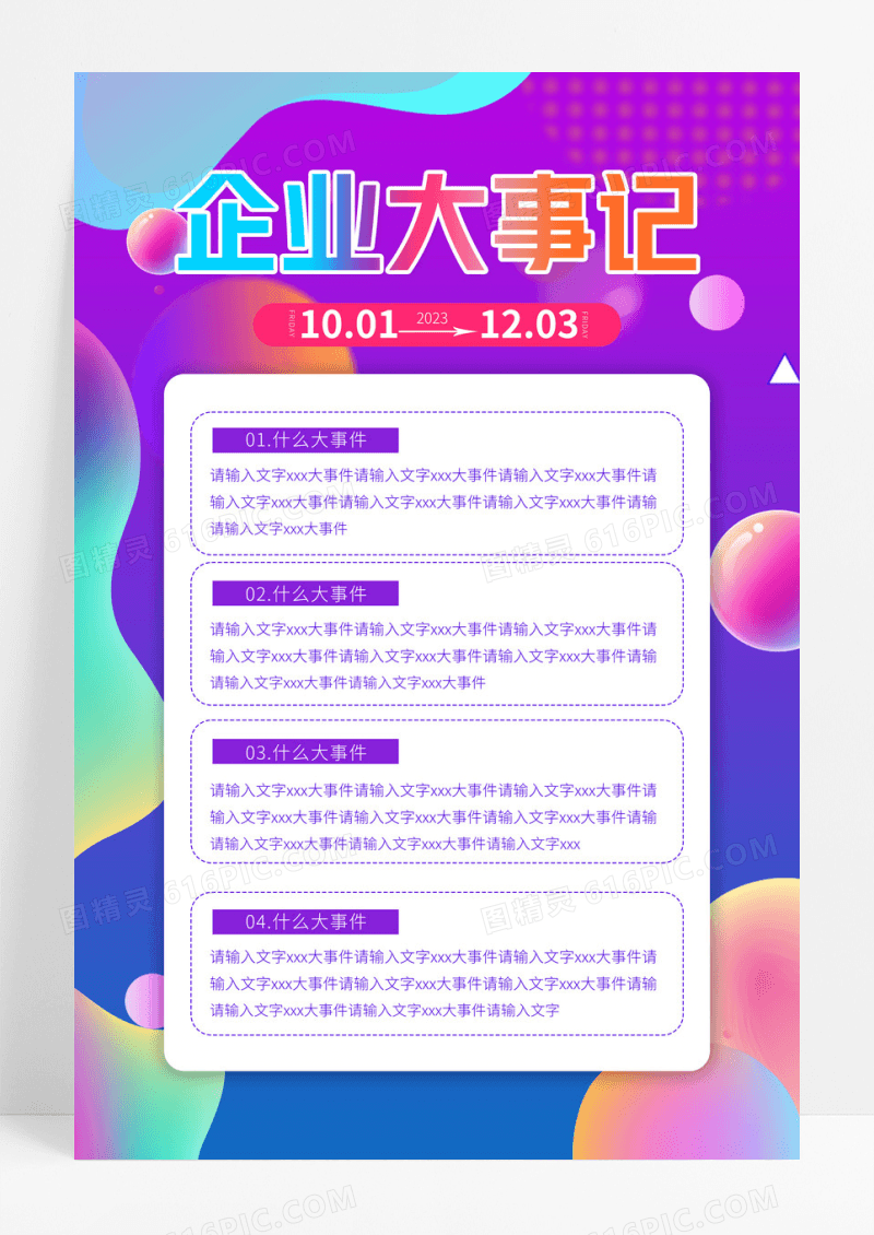 渐变创意企业大事记宣传模板