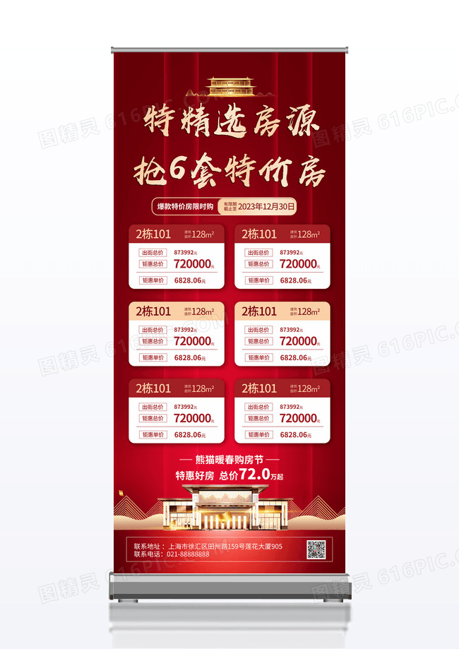 红色中式展架 销售特价房