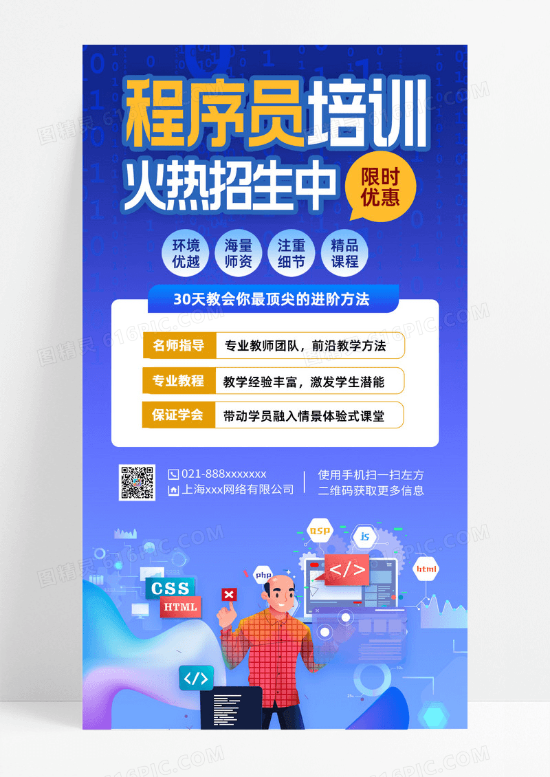 蓝色卡通程序员培训色职业技能培训手机海报