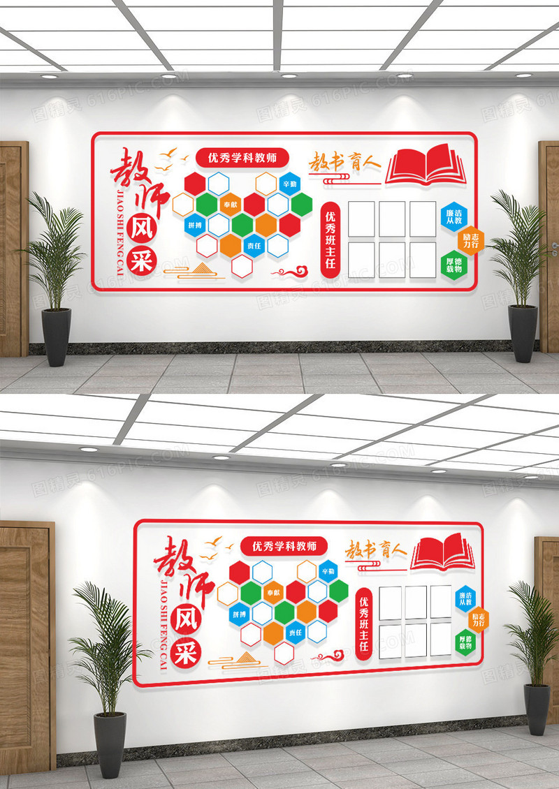红色教师风采优秀班主任文化墙