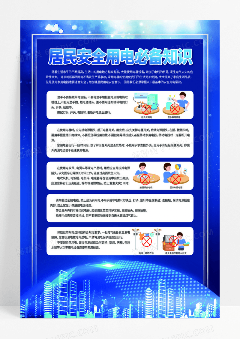 蓝色消防安全知识宣传展板四件套