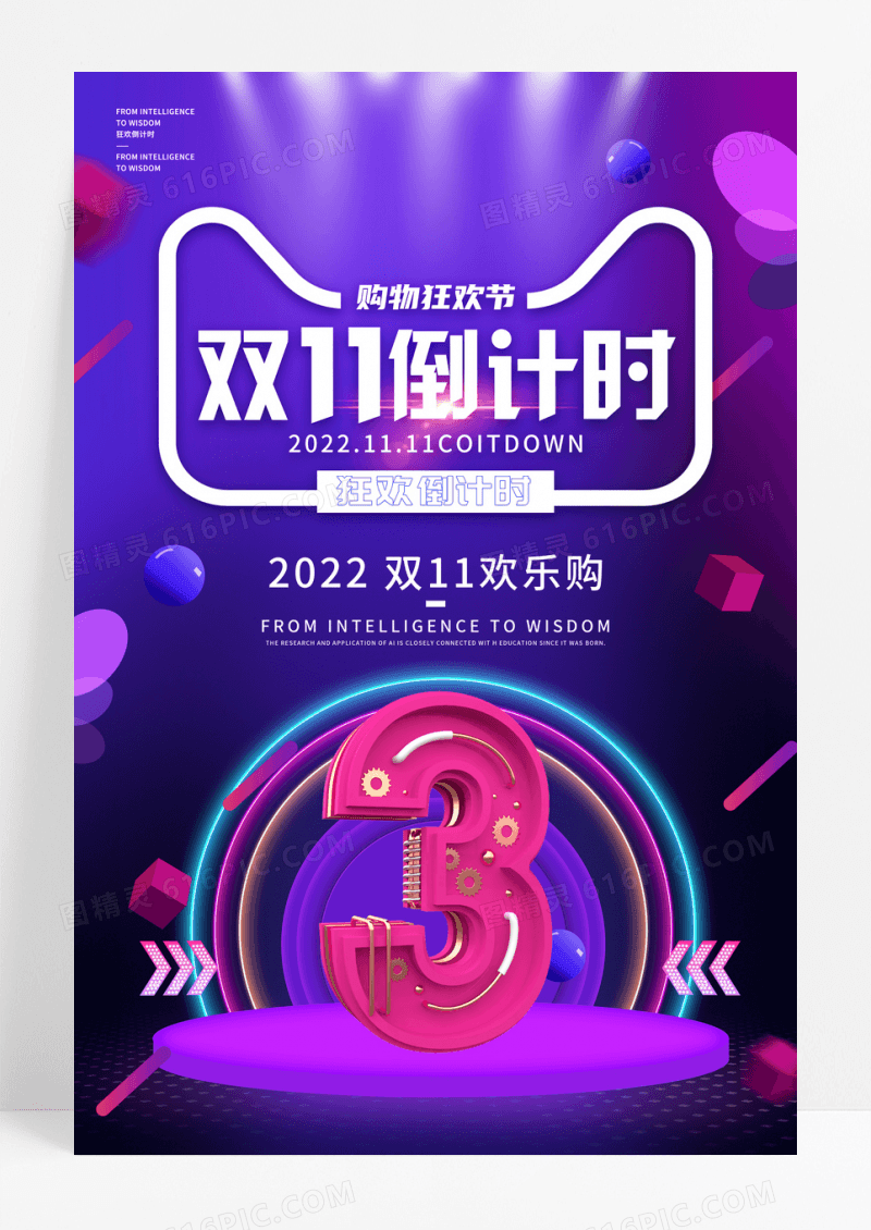 紫色炫彩双11提前抢购促销海报