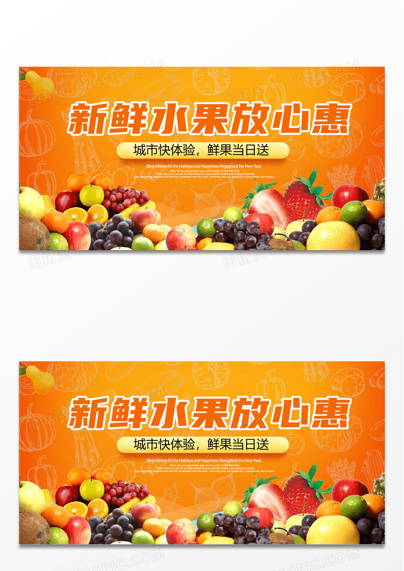 简约橙色新鲜水果放心惠水果海报