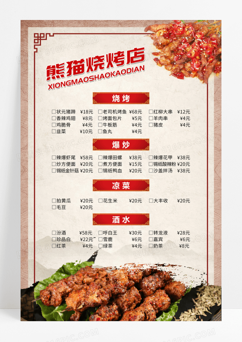 简约风烧烤价格表海报烧烤菜谱价目表