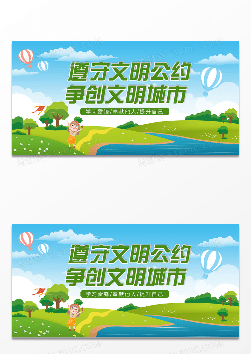 水彩城市城市文明公约公益展板设计宣传文明城市公约
