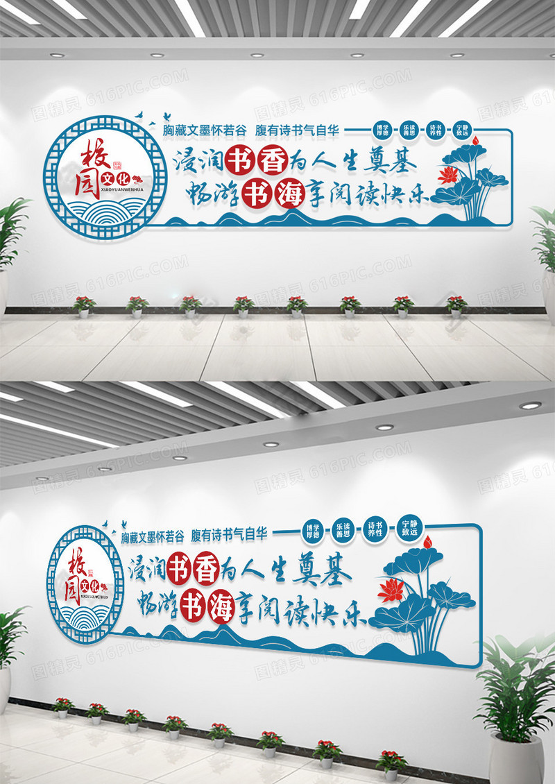 中国风创意校园文化墙腹有诗书气自华