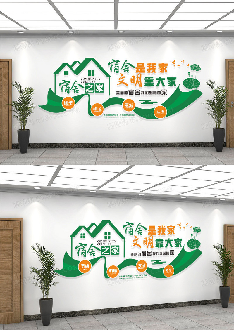 绿色宿舍是我家文明靠大家文化墙宿舍文化墙