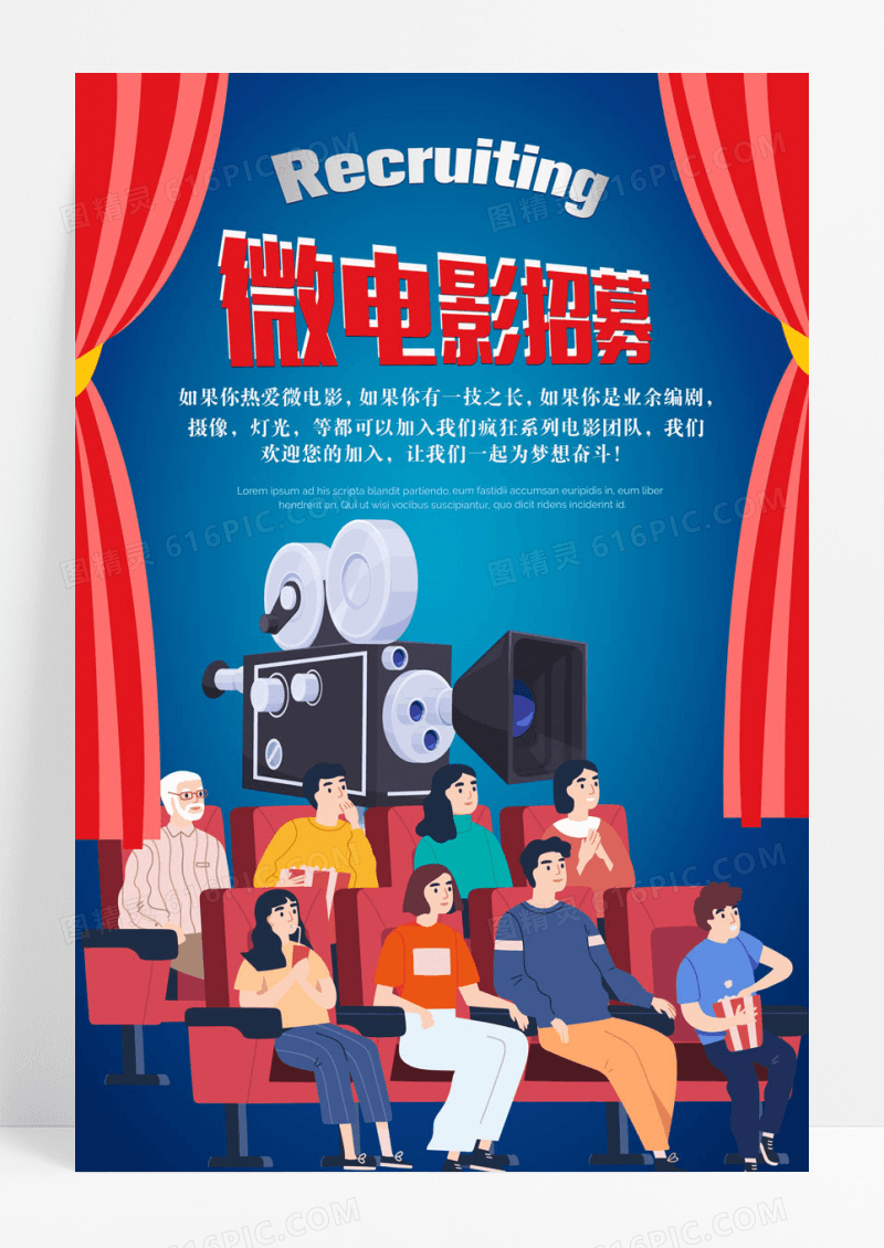 蓝色微电影招募演员导演海报设计