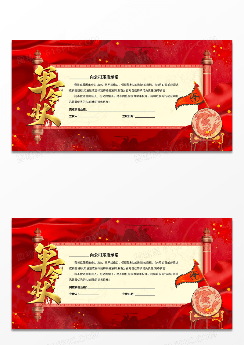 简约高端大气经典橙色战场将军冲量销售业绩军令状