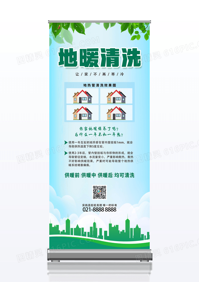 绿色清新地暖清洗地暖展架易拉宝