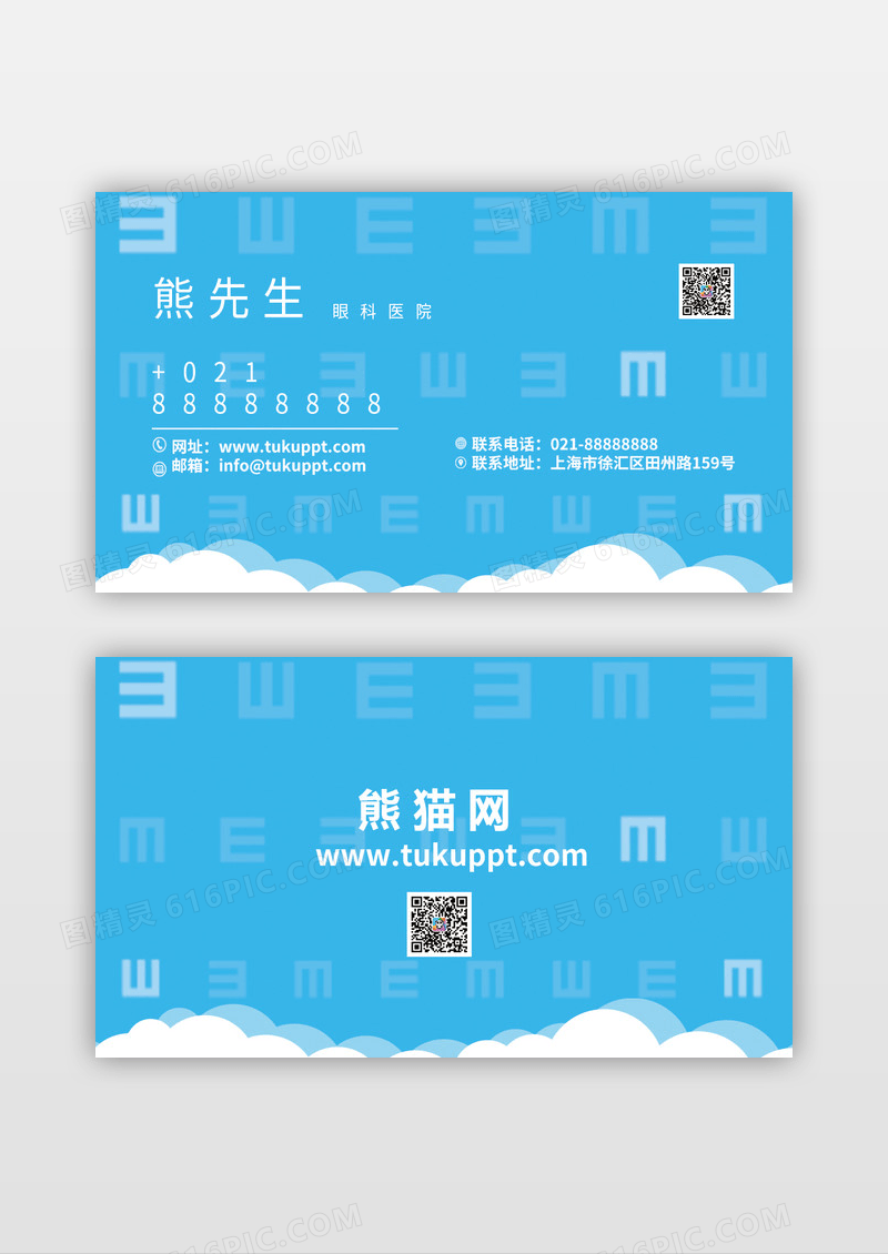 蓝色眼科眼镜店零售医疗名片