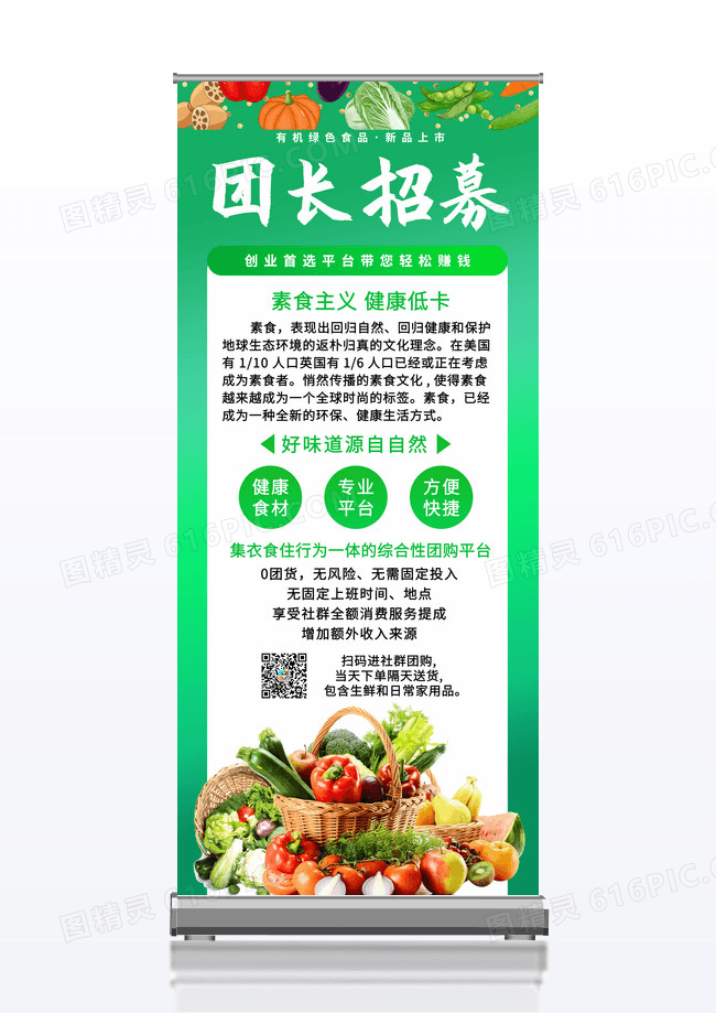 绿色渐变团长招募团购活动展架易拉宝