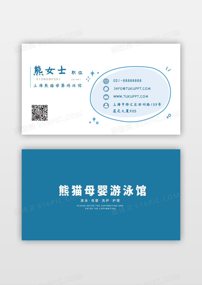 母婴游泳馆名片模板